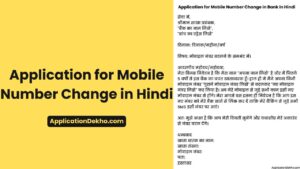 application for change mobile number in bank in hindi