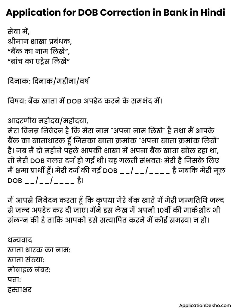 application for DOB correction in bank in hindi