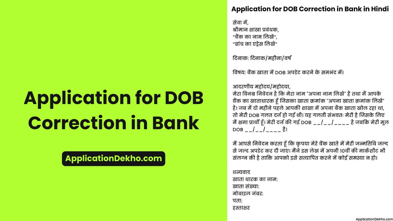 Application for DOB Change in Bank in Hindi