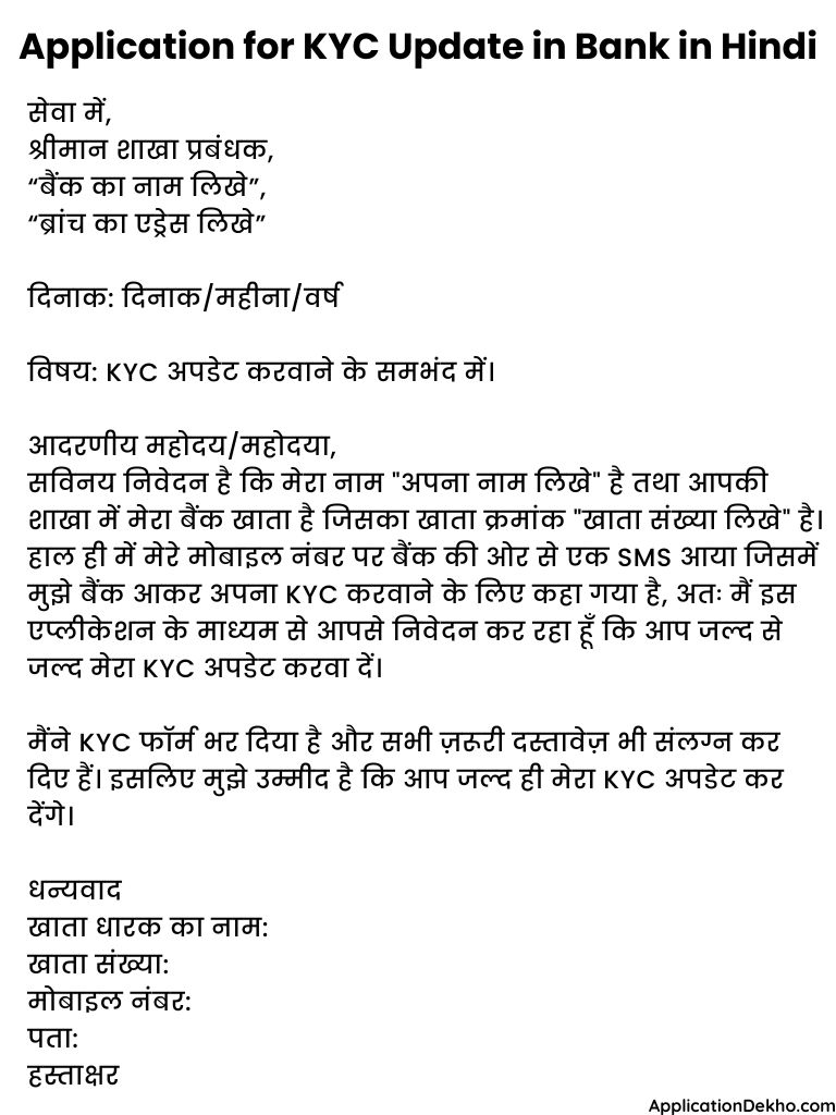 application for KYC update in bank in hindi