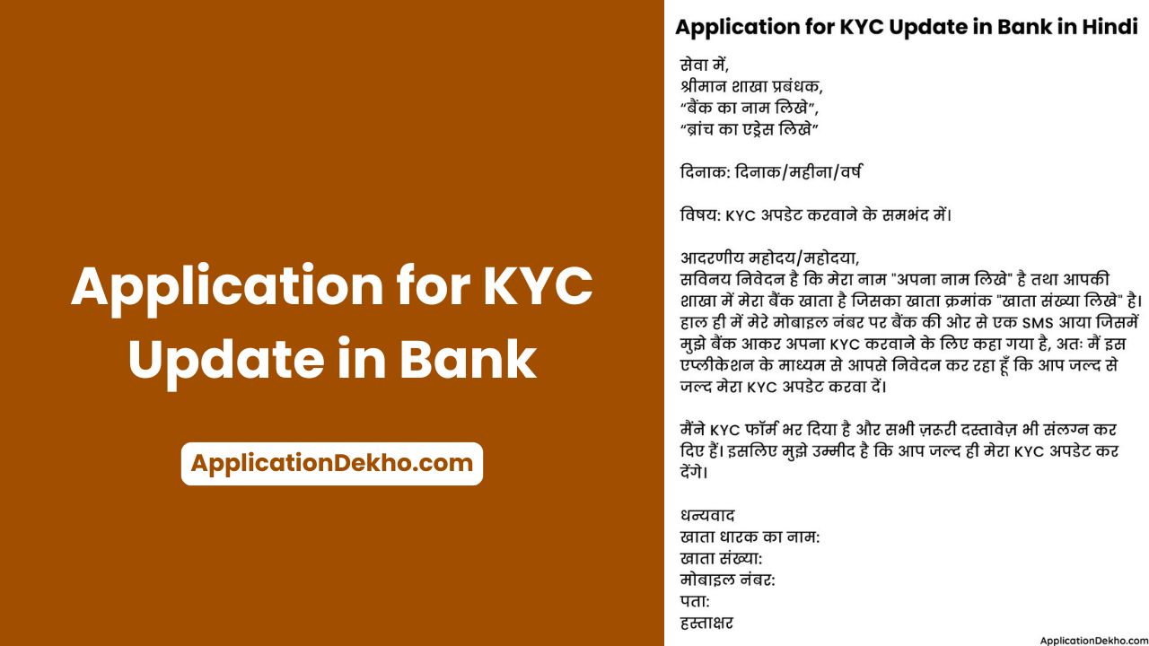 KYC update application in bank in hindi