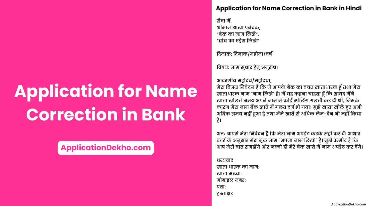 application for name update in bank in hindi