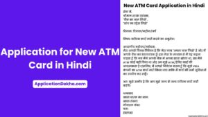 application for new atm card in hindi