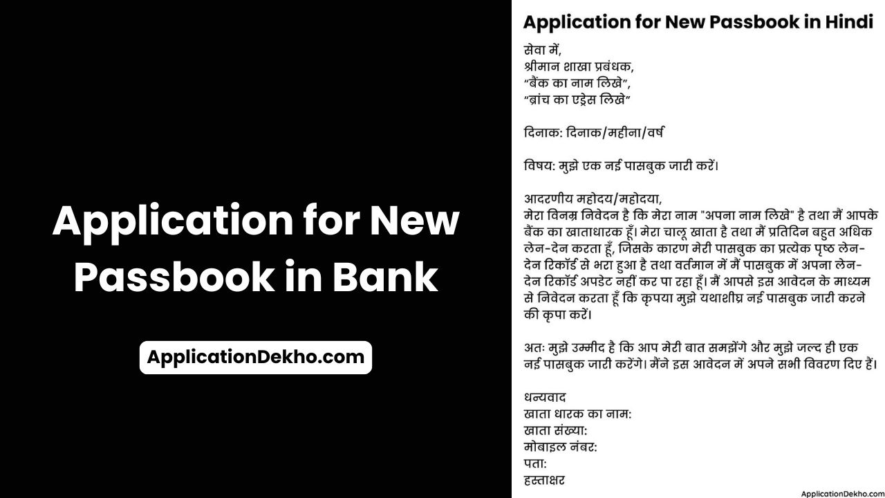 application for issue new passbook in bank in hindi