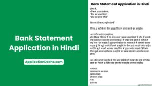 bank statement application in hindi