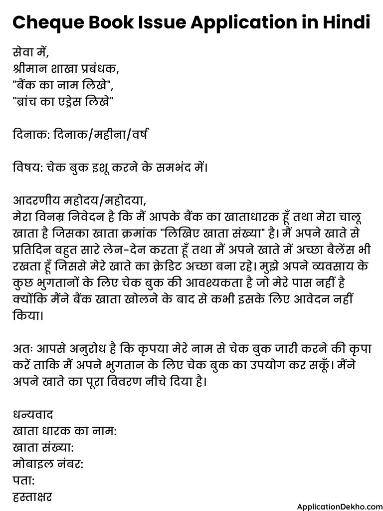 cheque book issue application in hindi