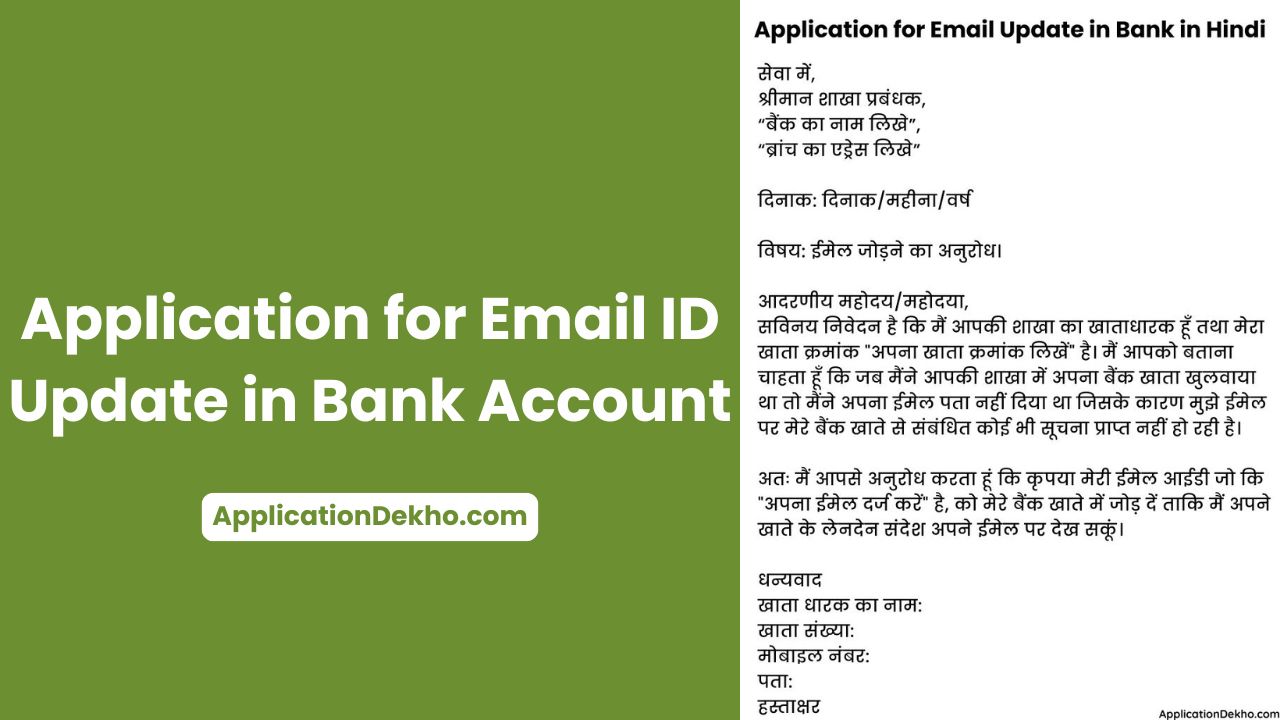 application for add email id in bank account