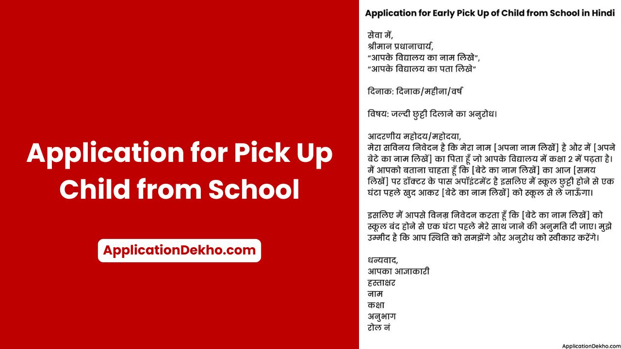 Application for Pick Up Child from School by parents in hindi