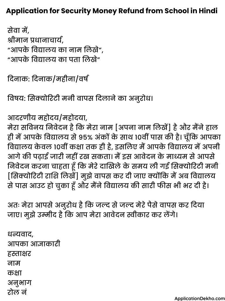 Application for Security Money Refund from School in Hindi 