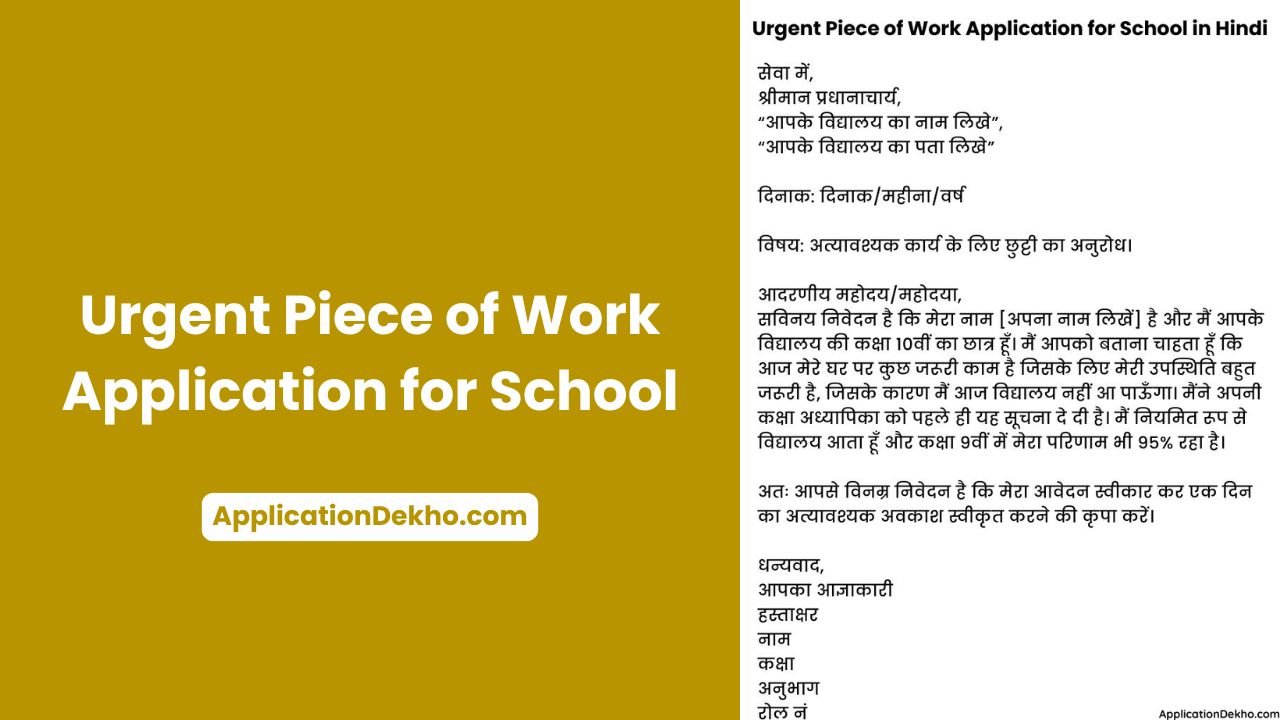 Application for urgent work to principal in hindi