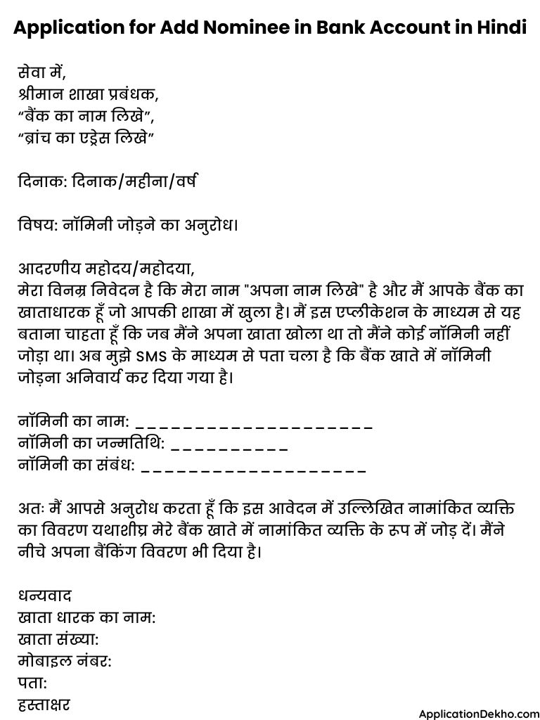 application for add nominee in bank account in hindi