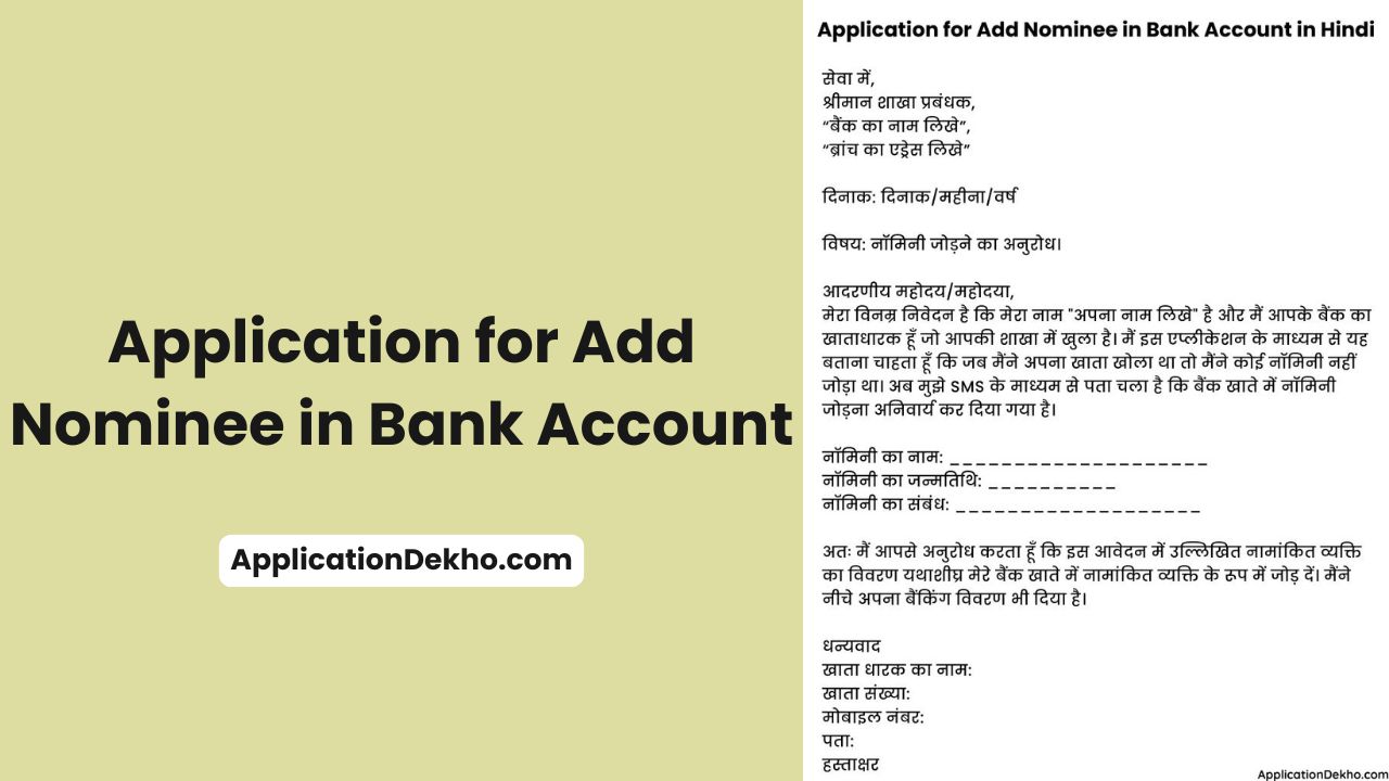 application for adding nominee in bank account in hindi