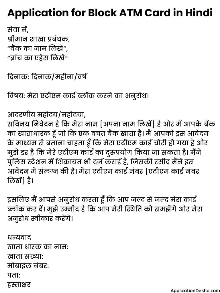 application for block atm card in hindi