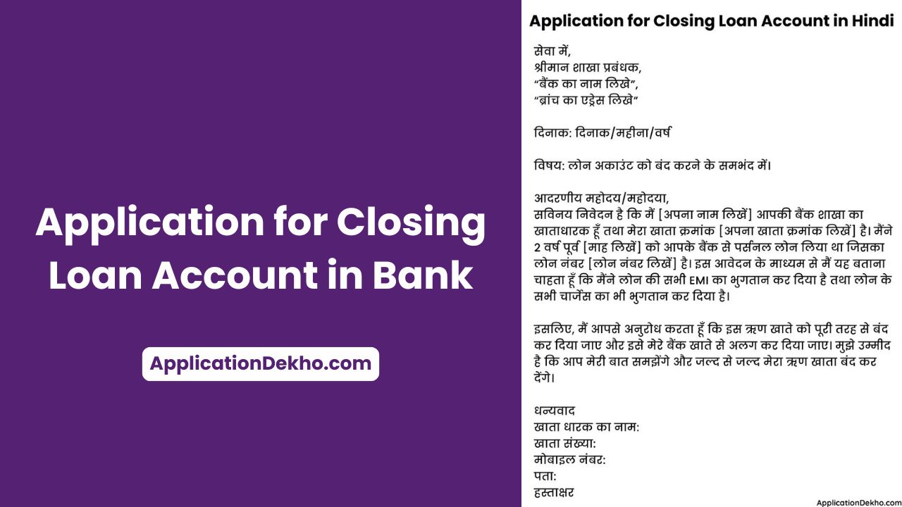 application for closing loan account in bank in hindi