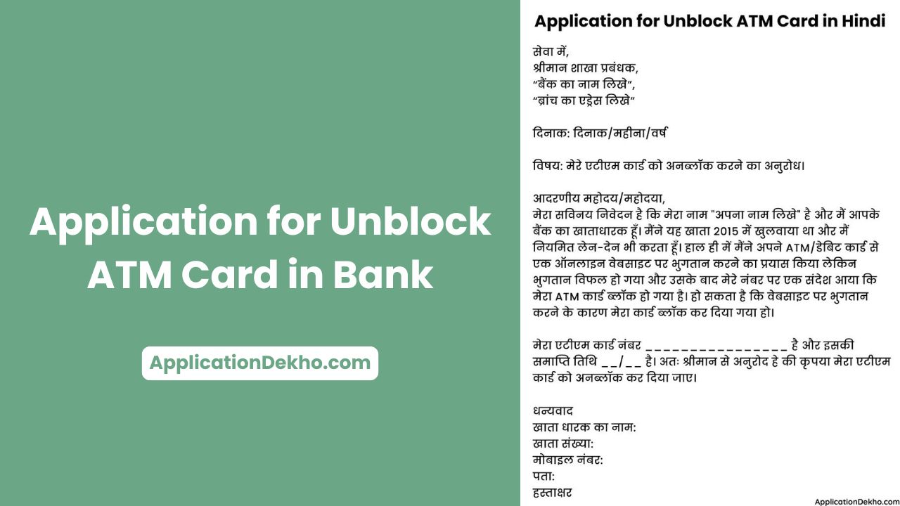 application for unblock ATM Card in Bank in Hindi