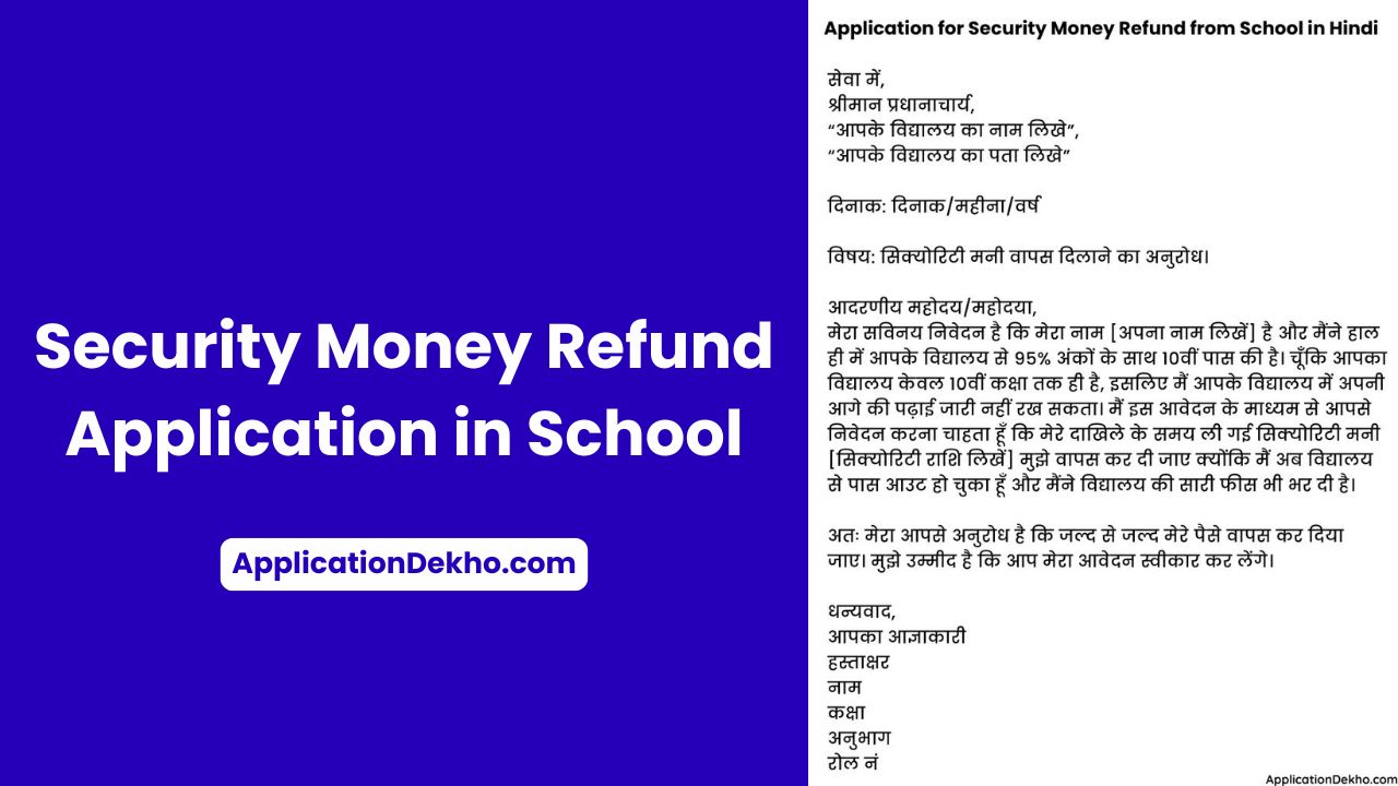 Security Money Refund Application in School in hindi