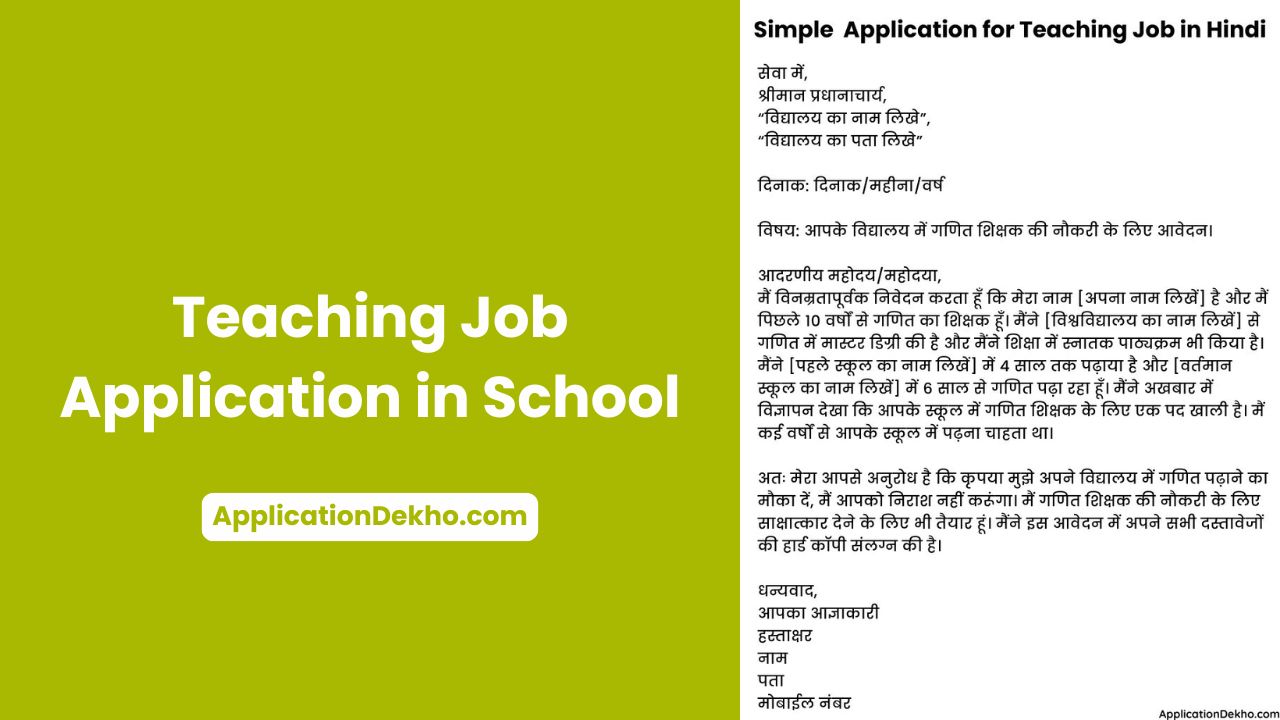 Teaching Job Application in School in Hindi