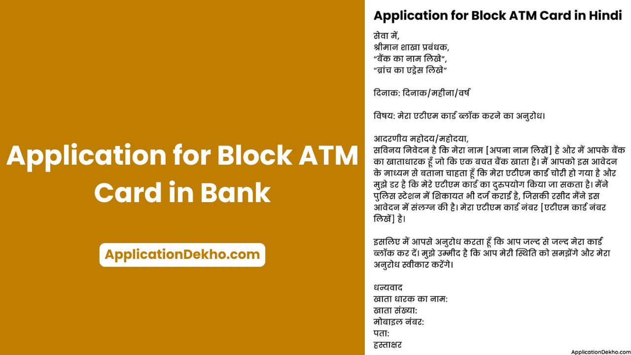 application for block atm card in bank in hindi