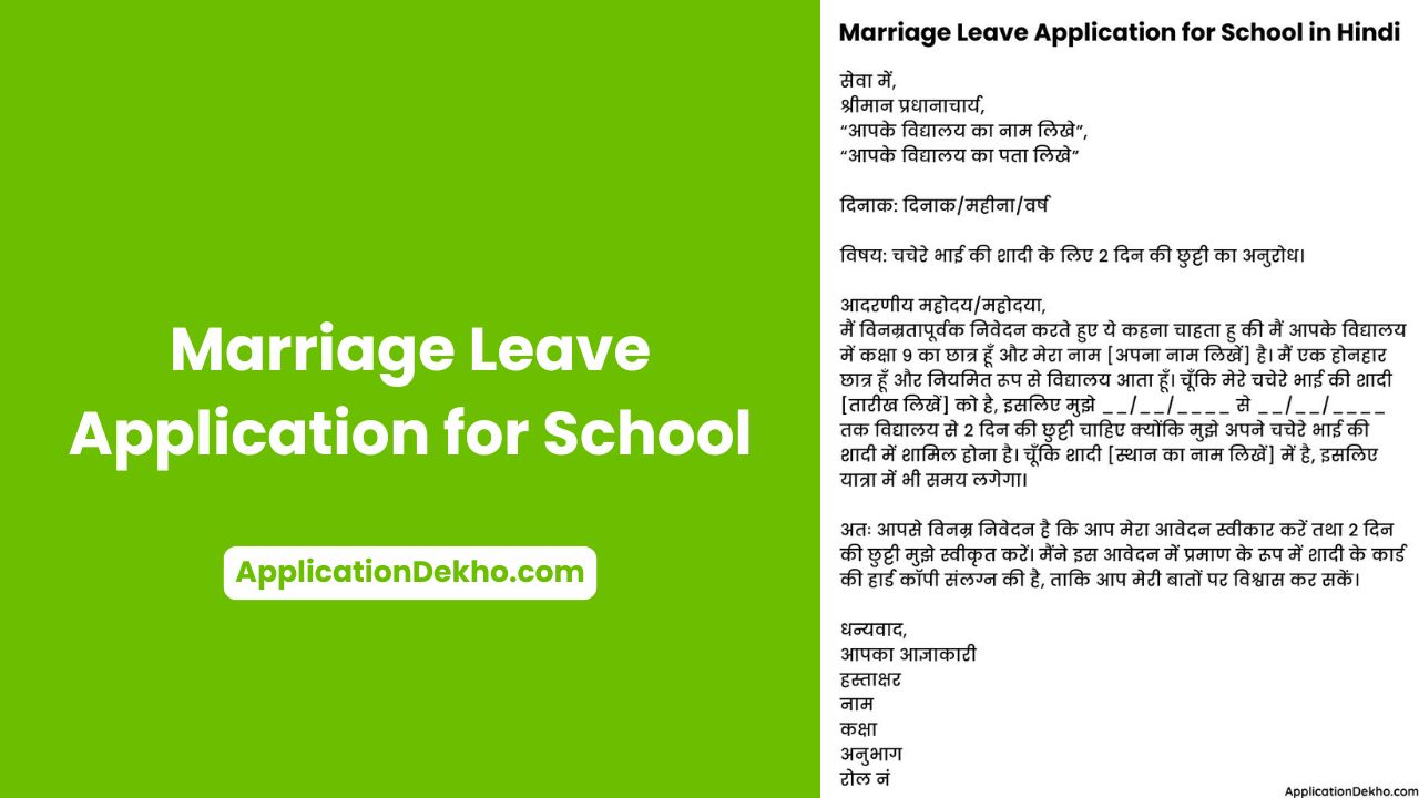 application for marriage leave in school in hindi