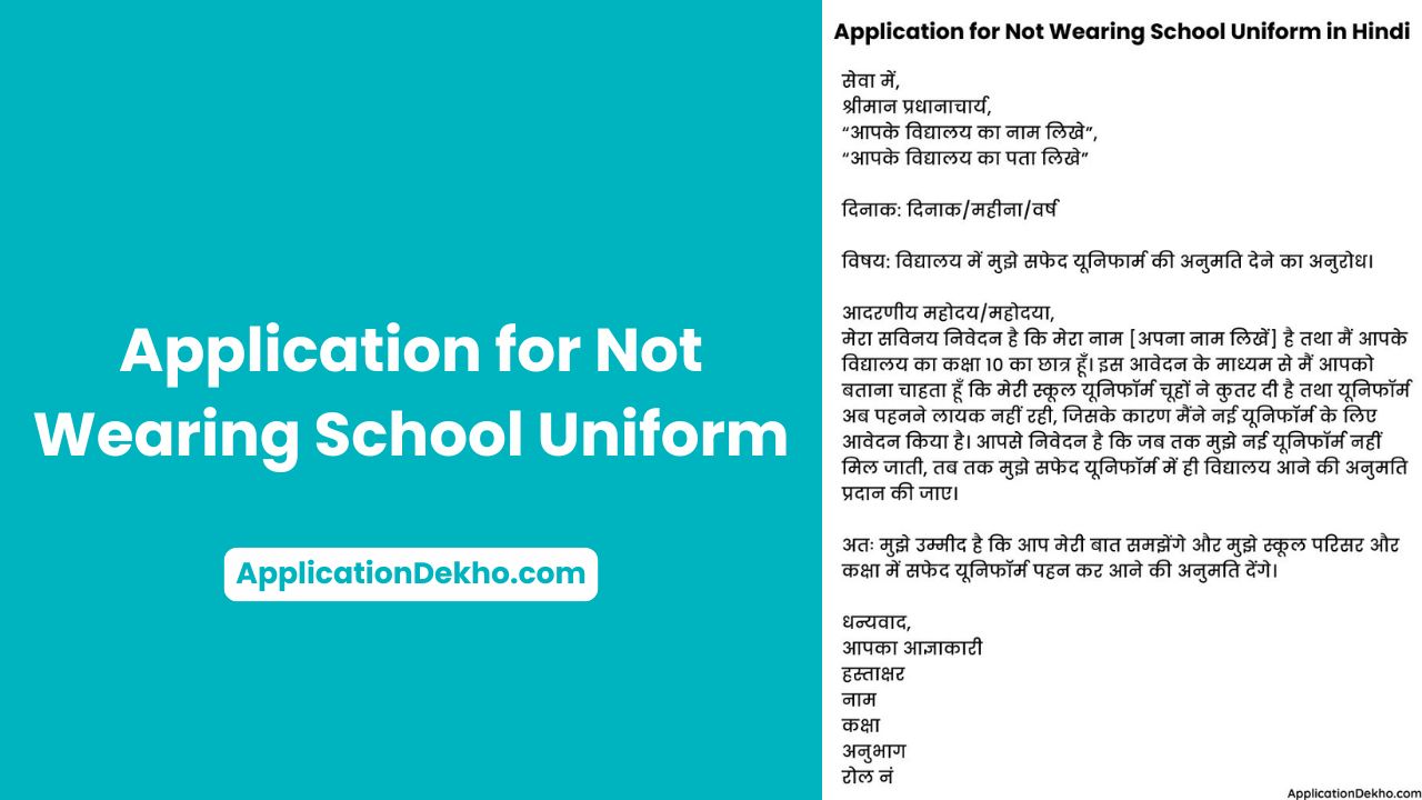 application for wearing wrong uniform in school in hindi