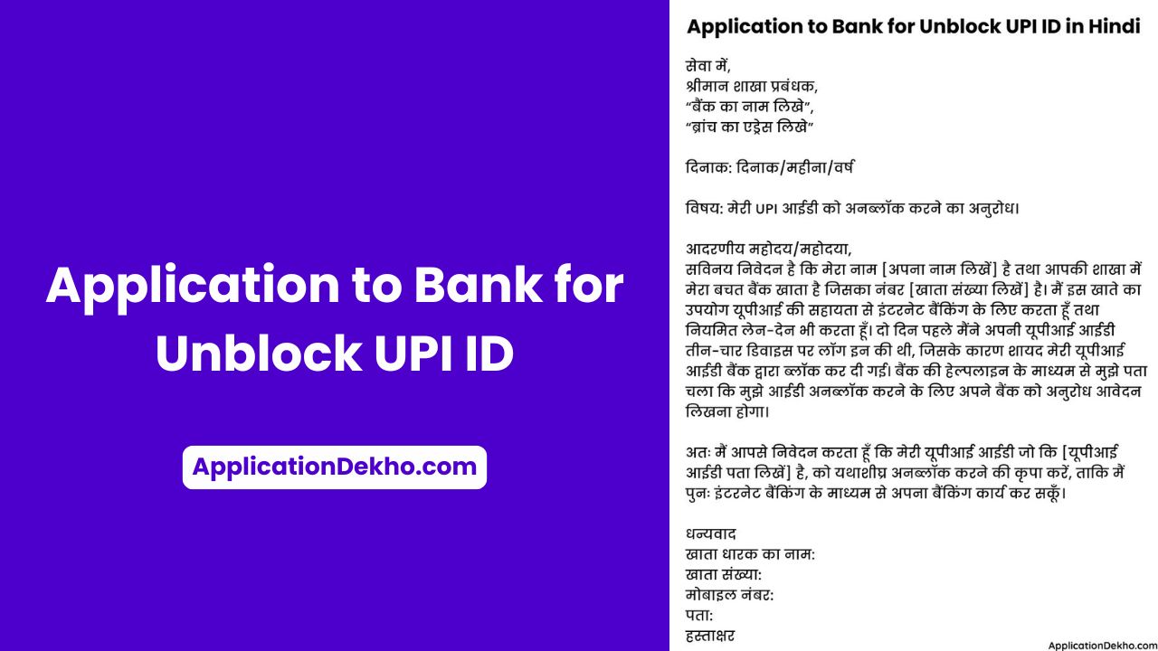 unblock upi id application in hindi