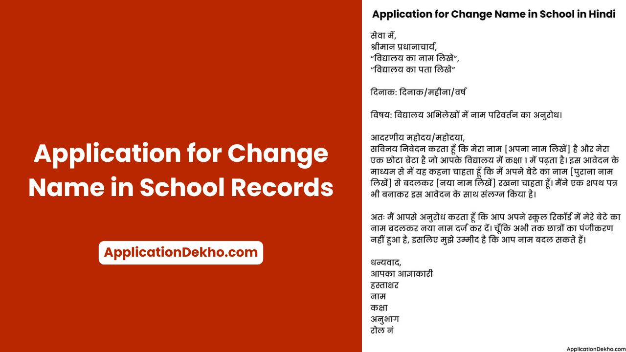 Application for Change Name in School Records in hindi