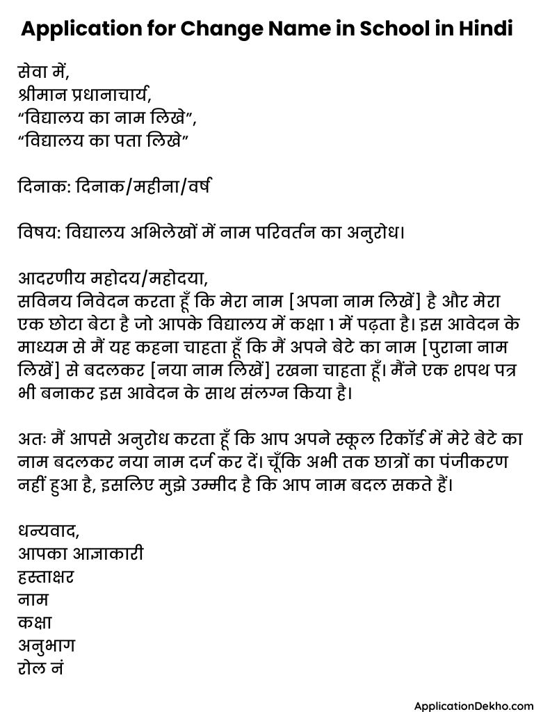 Application for Change Name in School in Hindi