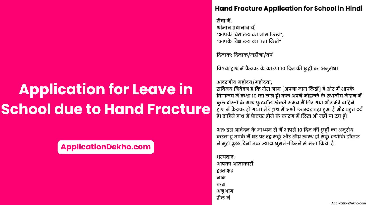 Application for Leave in School due to Hand Fracture in Hindi