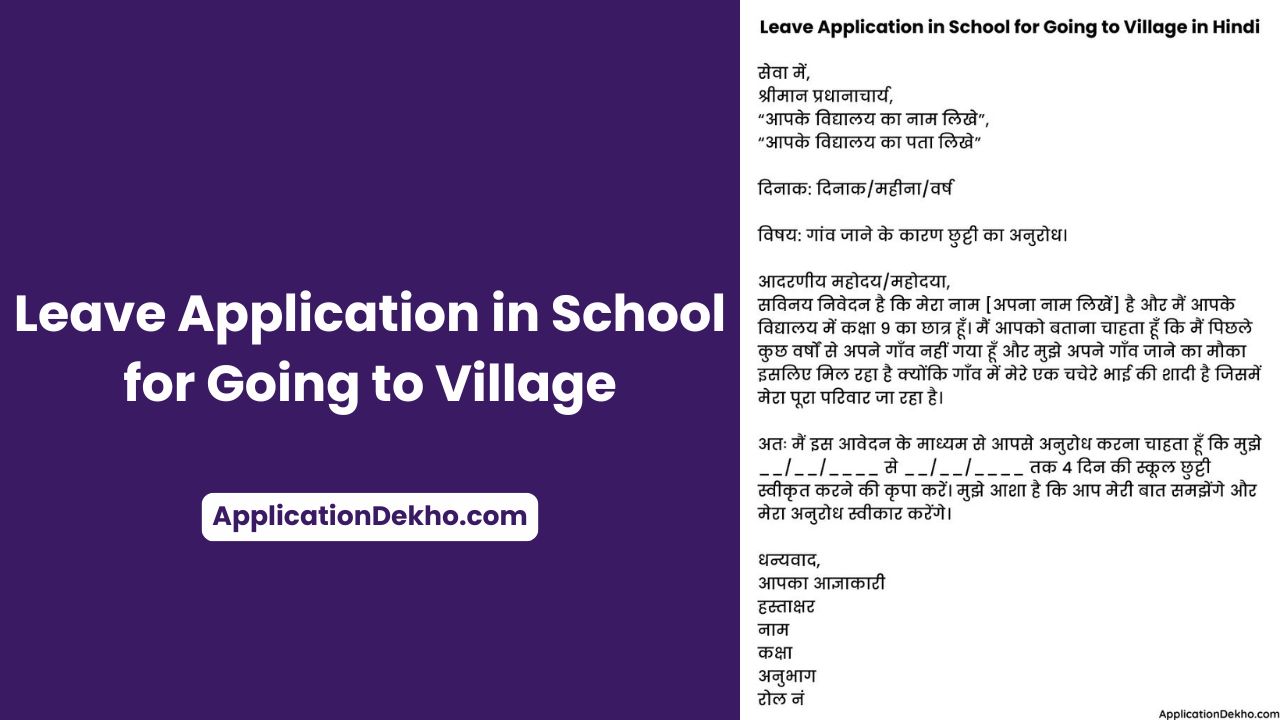 Application for Leave in School for going to village in hindi