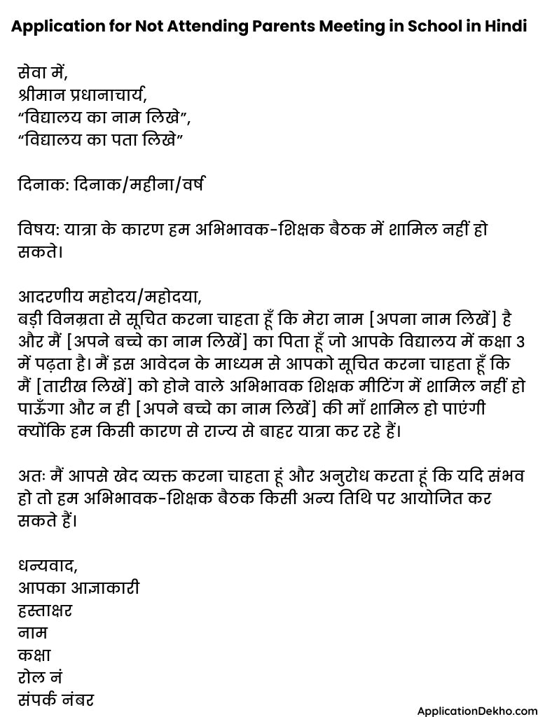 Application for Not Attending Parents Meeting in School in Hindi