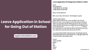 Leave Application in School for Going Out of Station in Hindi