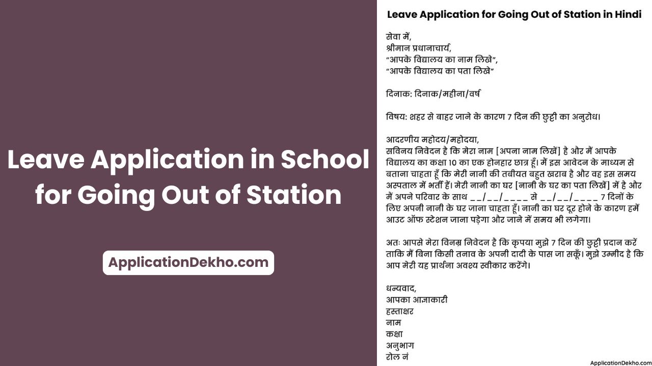 Leave Application in School for Going Out of Station in Hindi