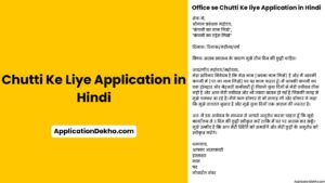 leave application to office in hindi