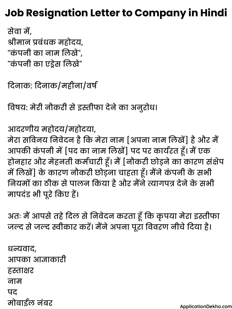 resign letter in hindi