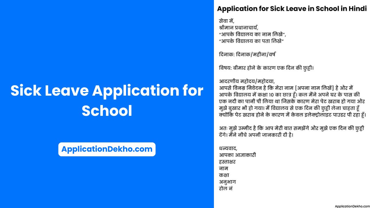 Sick Leave Application for School in Hindi