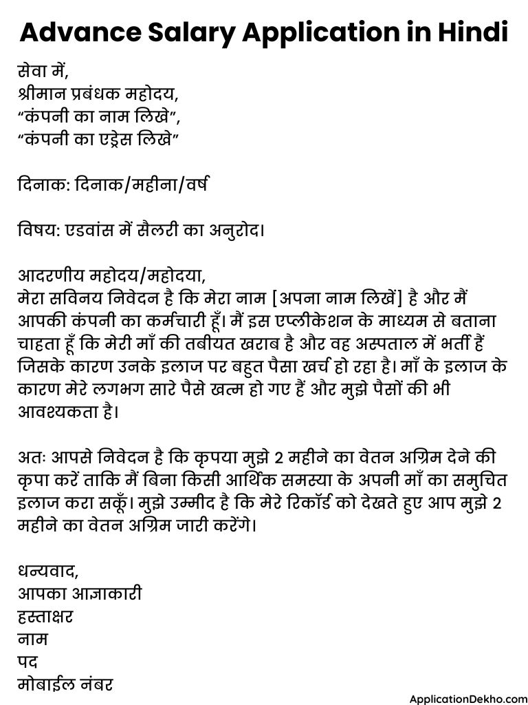 Advance Salary Application in Hindi