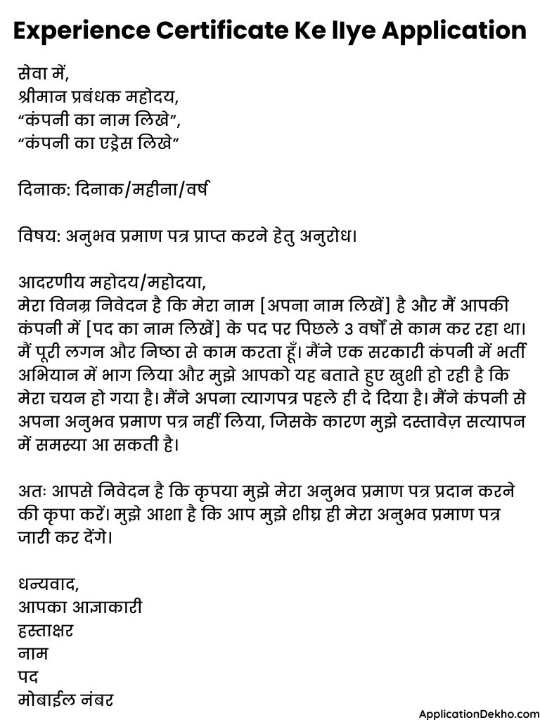 Experience Certificate Ke lIye Application