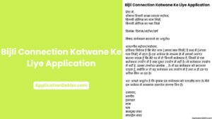Bijli Connection Katwane Ke Liye Application in Hindi
