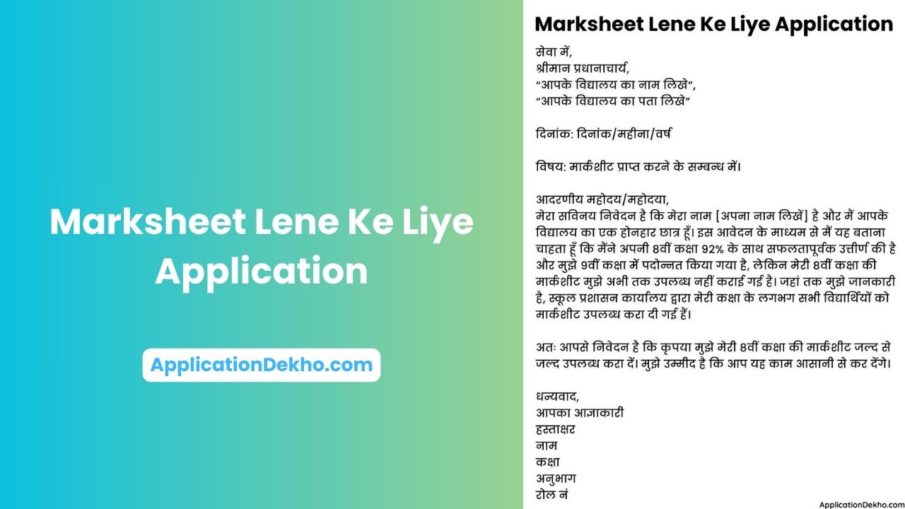 Marksheet Lene Ke Liye Application