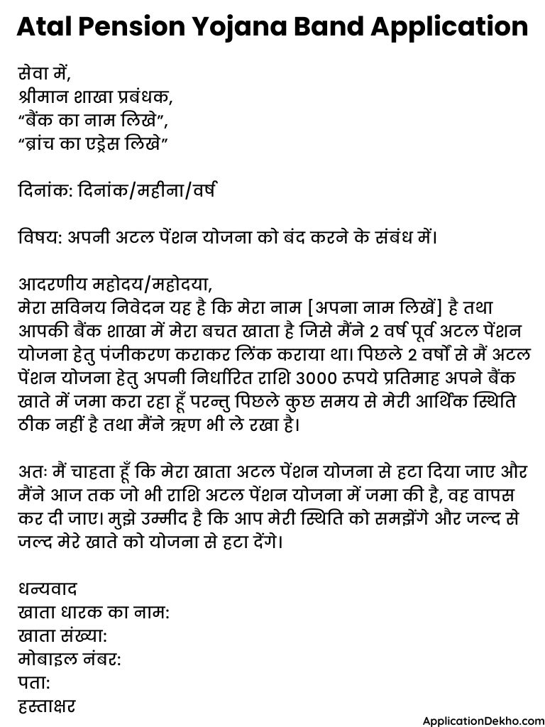Atal Pension Yojana Band kerne ke liye Application