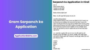 Gram Sarpanch ko Application in Hindi