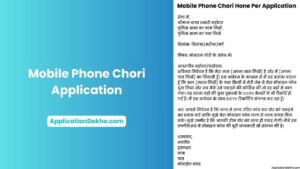 Mobile Phone Chori Application in hindi