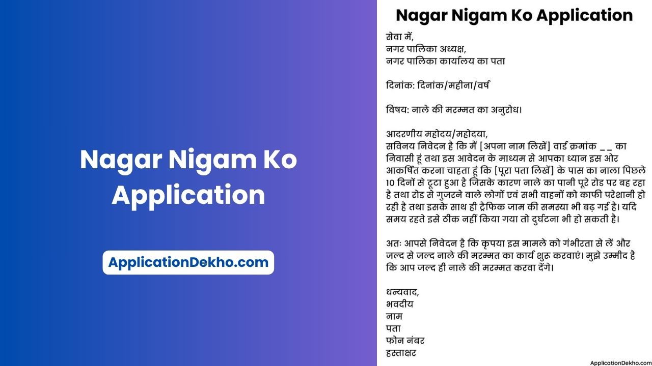 Nagar Pallika Ko Application in Hindi
