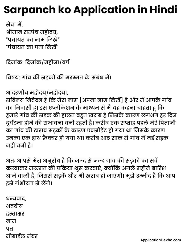 Sarpanch ko Application in Hindi