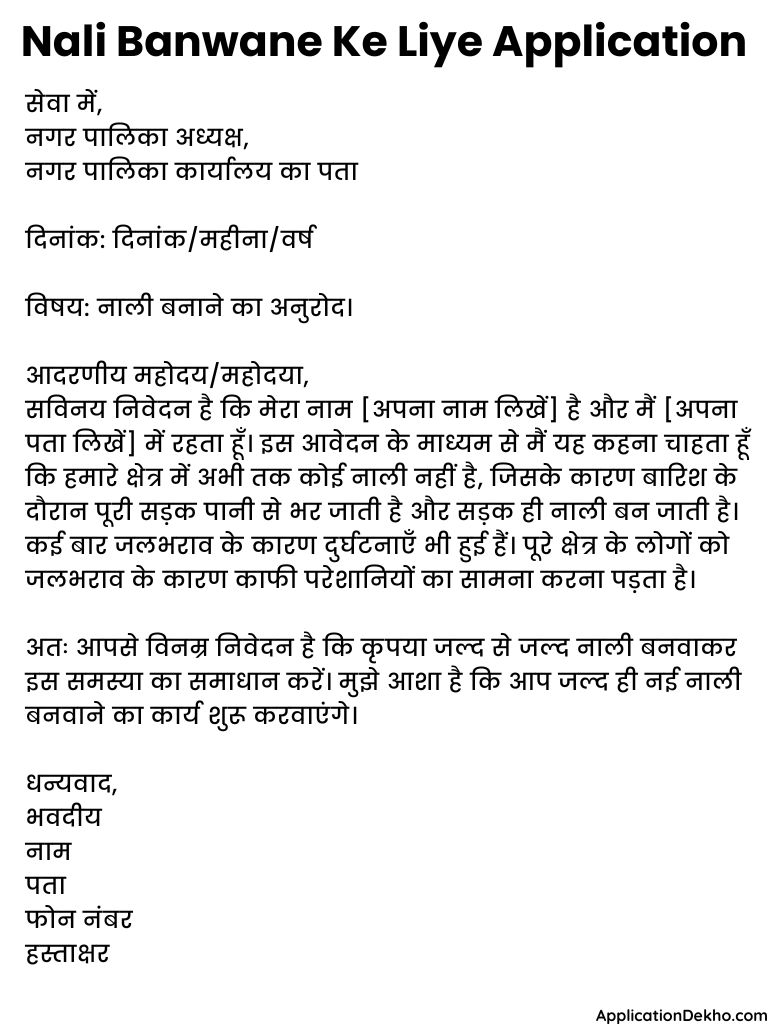 nali banwane ke liye application