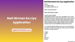 Nali Nirman Ke Liye Application in Hindi