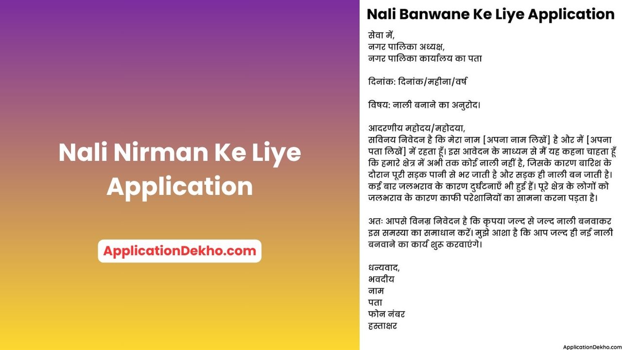 Nali Nirman Ke Liye Application in Hindi