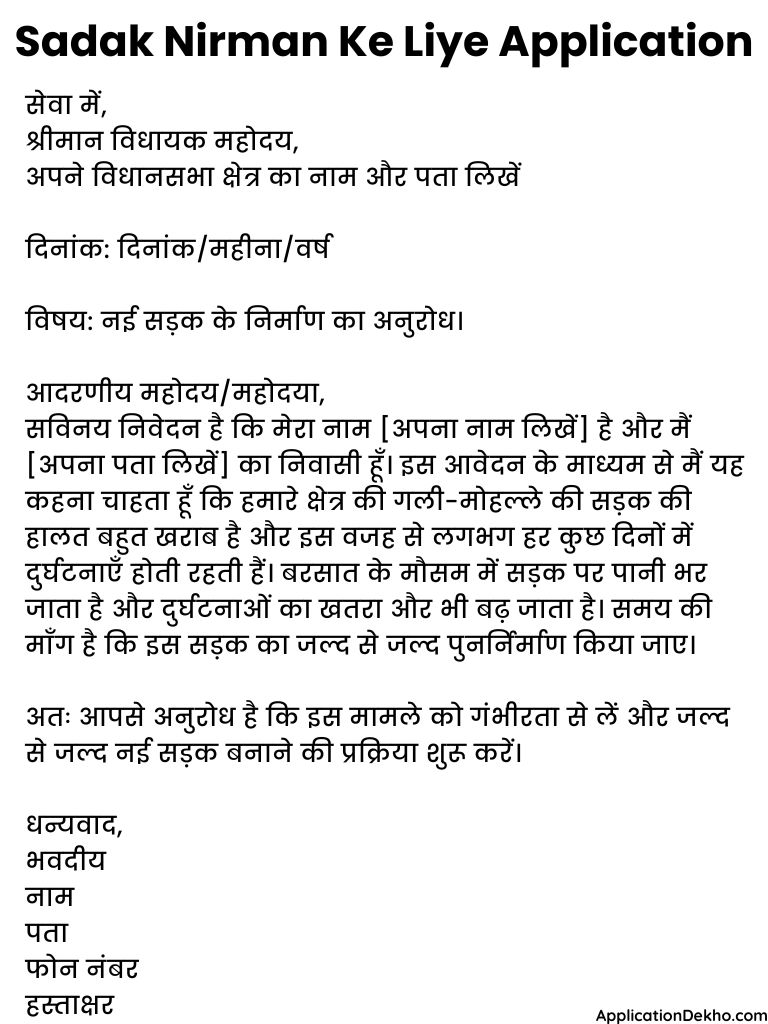 Sadak Nirman Ke Liye Application