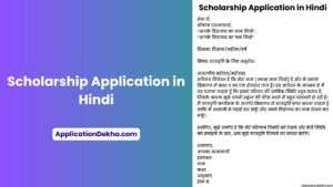 Scholarship Application in Hindi