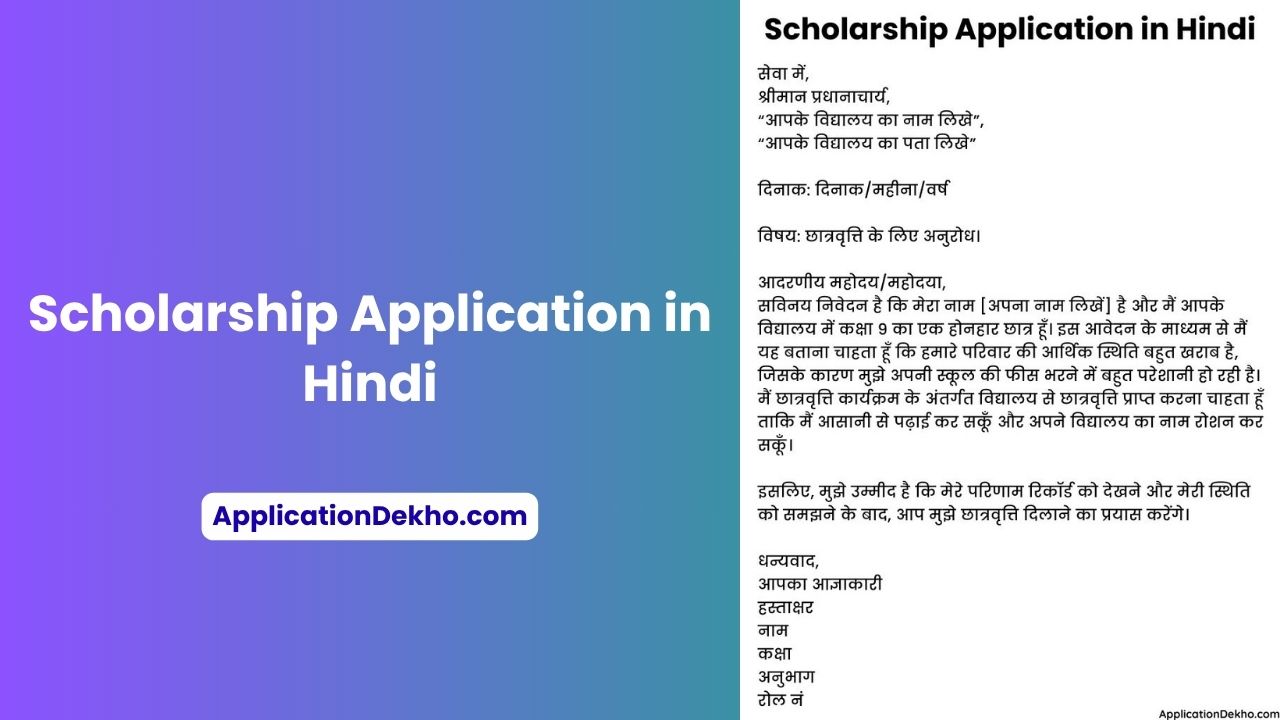 Scholarship Application in Hindi